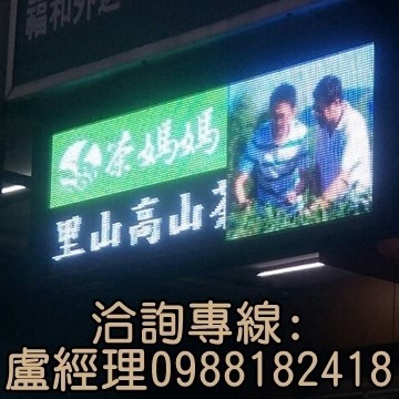LED彩色字幕機